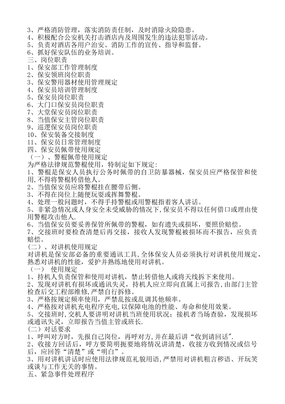 星级酒店保安培训计划及教案_第3页