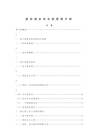 星级酒店保安部管理手册