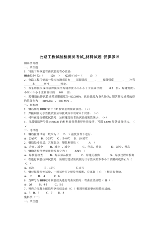 2025年年公路工程试验检测员考试之材料试题
