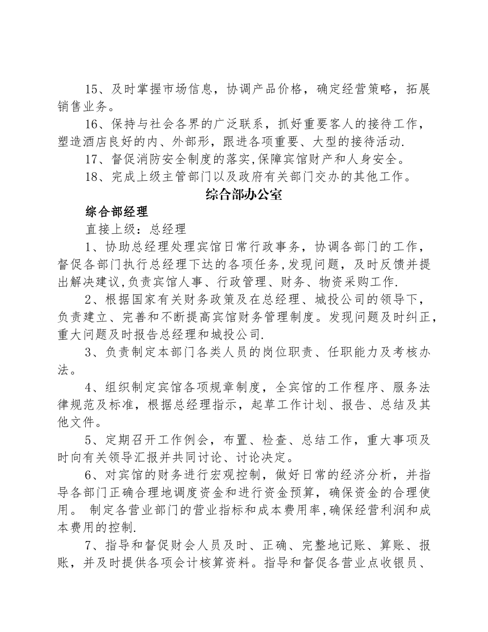 星级酒店各部门岗位职责汇总_第2页