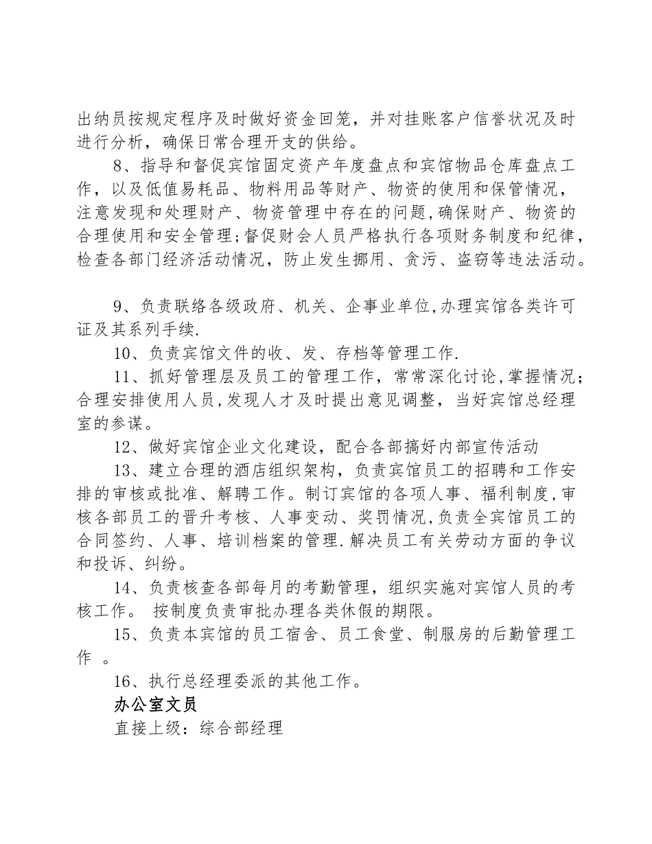 星级酒店各部门岗位职责汇总_第3页