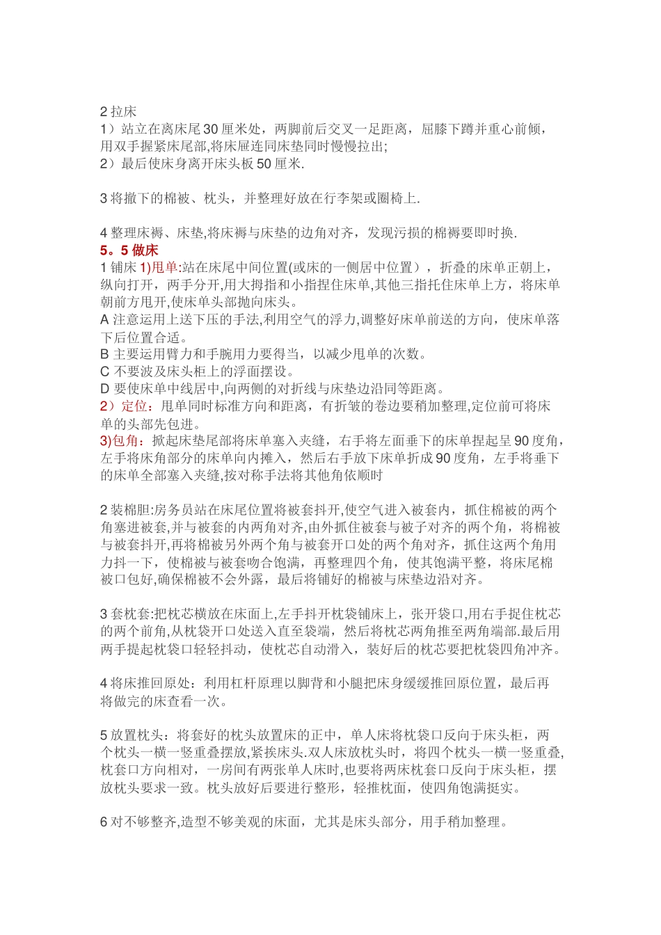 星级酒店客房做房流程_第2页