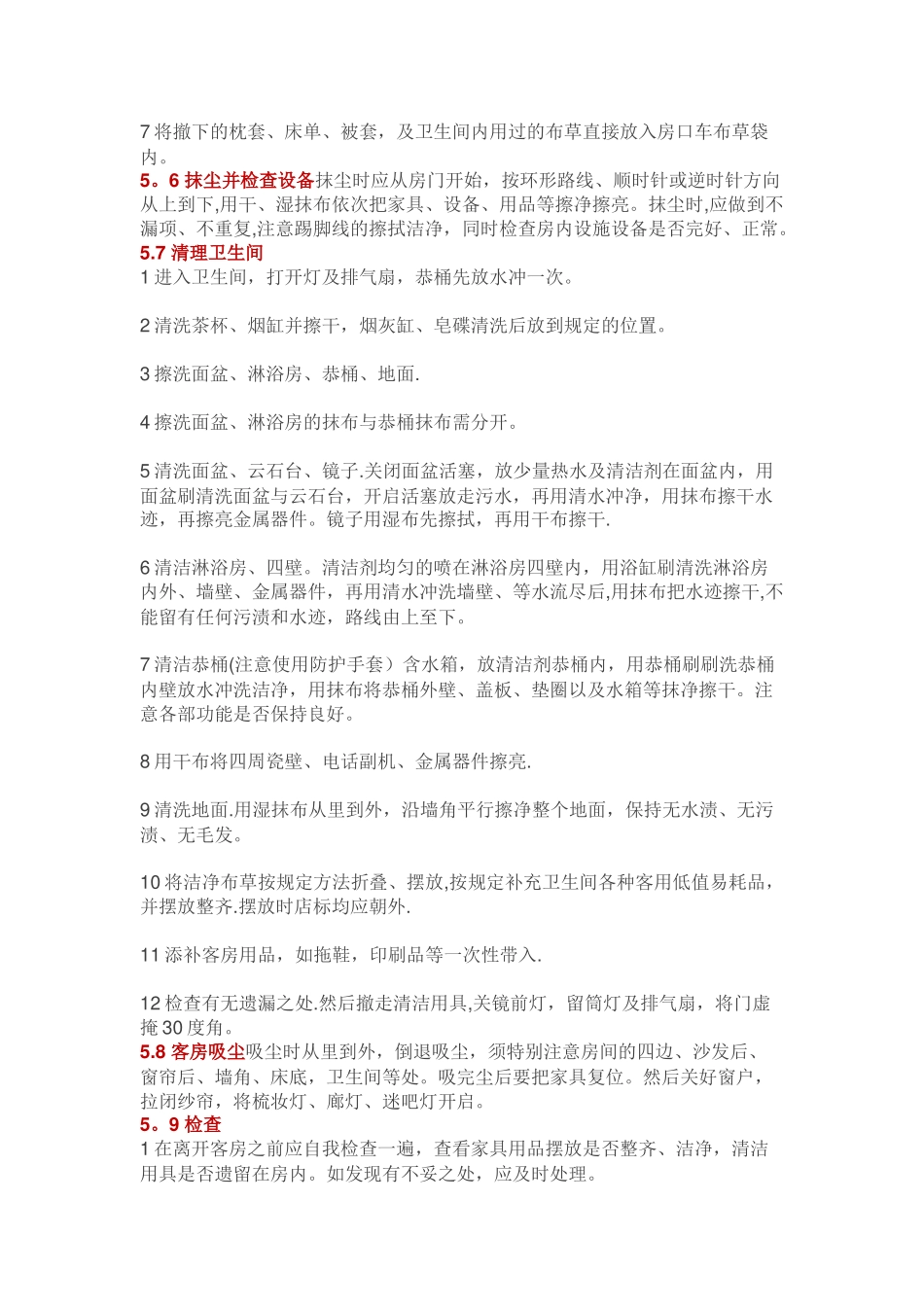 星级酒店客房做房流程_第3页