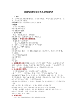 星级酒店客房做房流程