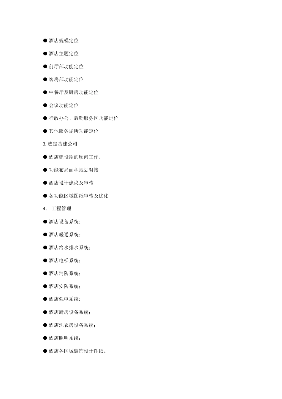 星级酒店开业筹备期工作流程_第3页