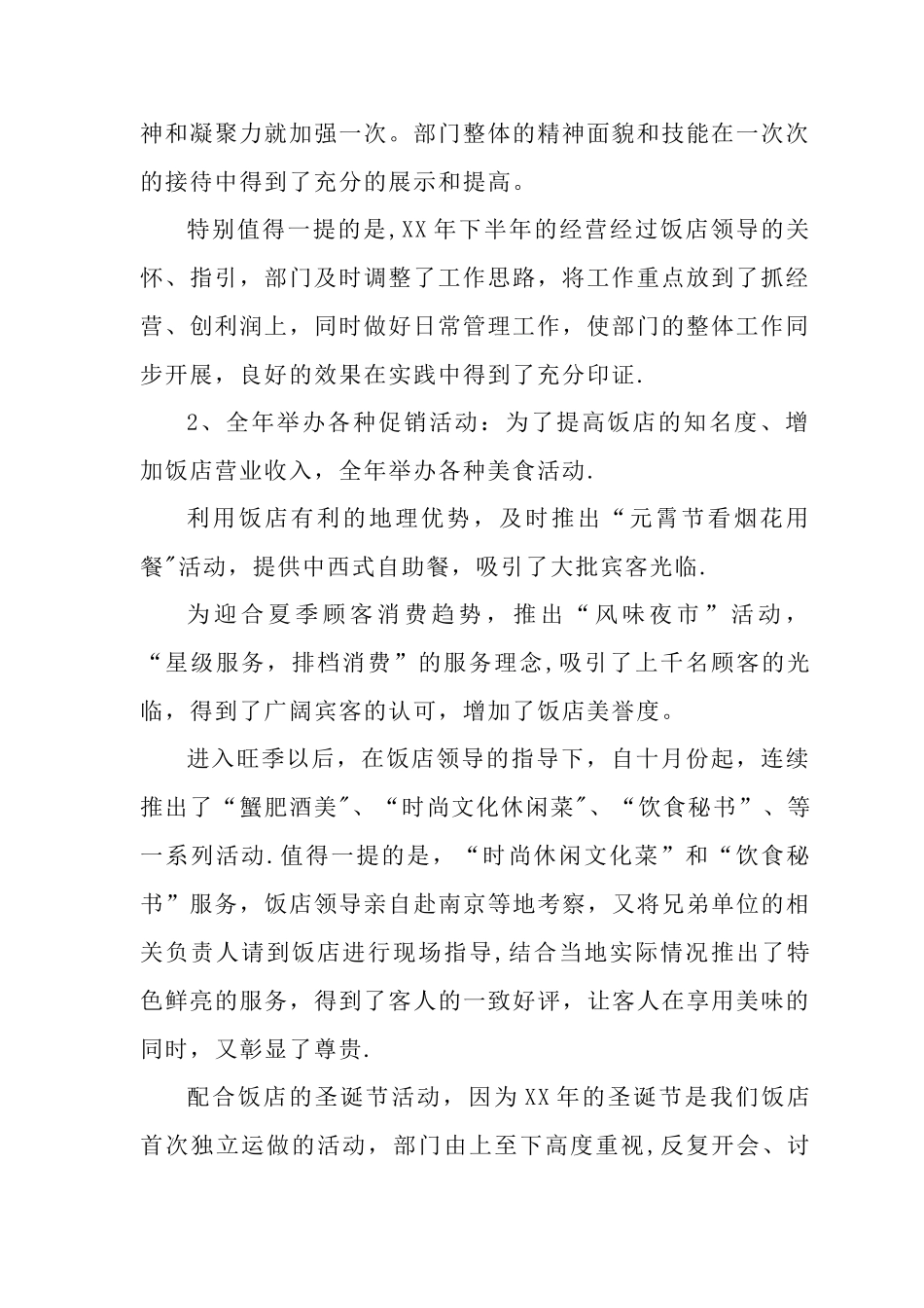 星级酒店年度工作总结及工作计划_第2页