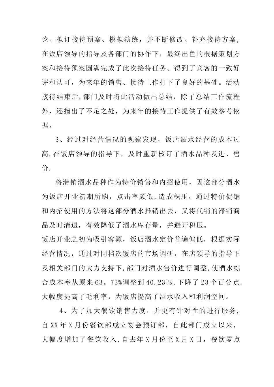 星级酒店年度工作总结及工作计划_第3页