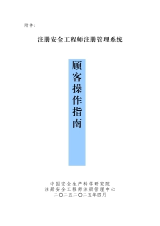 2025年注册安全工程师注册管理系统用户操作指南