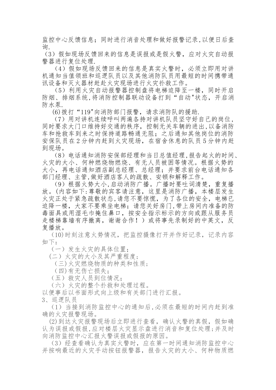 星级酒店消防安全应急预案1_第2页