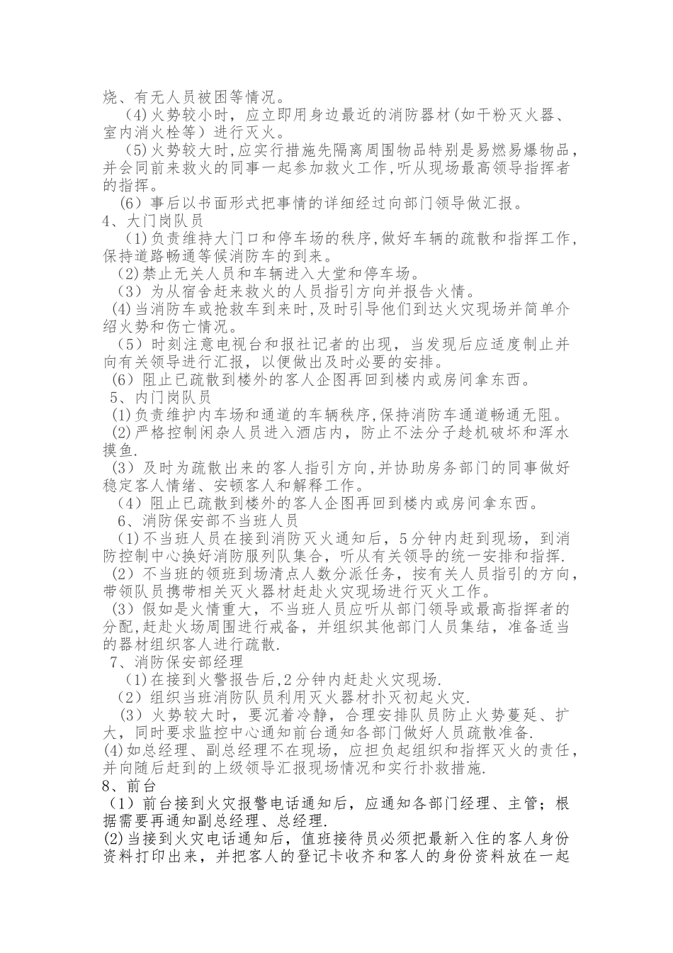 星级酒店消防安全应急预案1_第3页