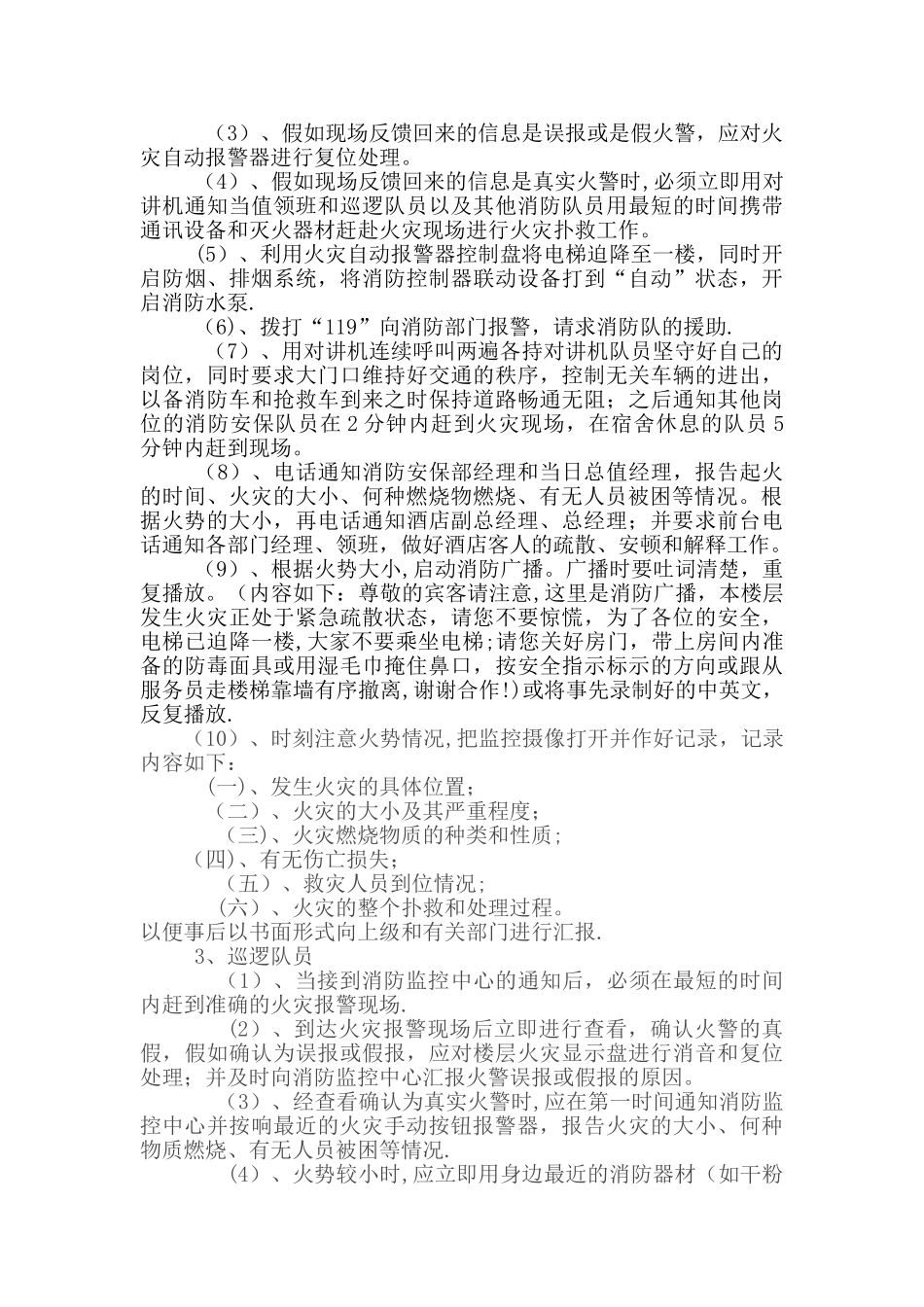 星级酒店消防安全应急预案_第2页