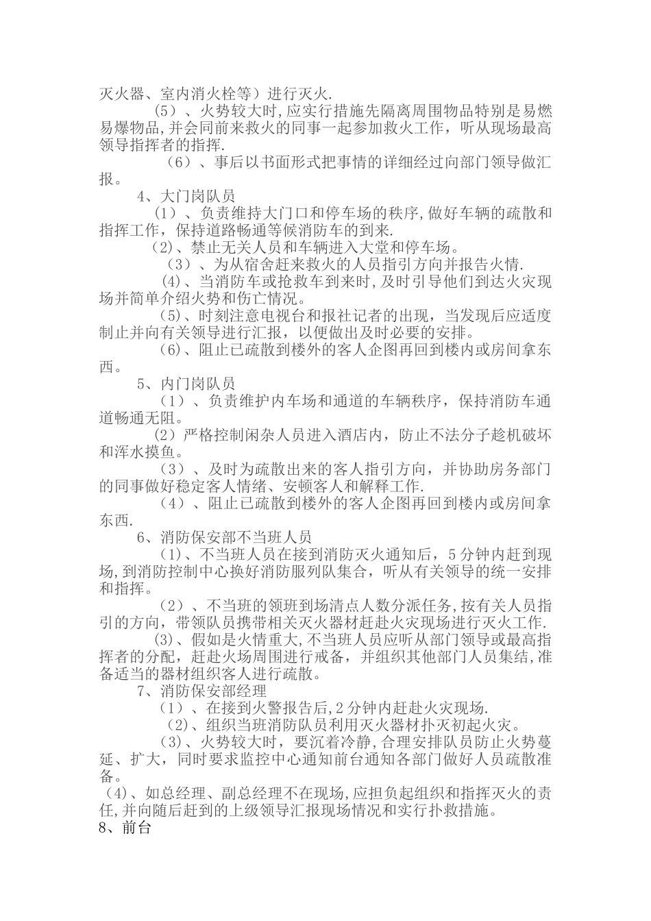 星级酒店消防安全应急预案_第3页