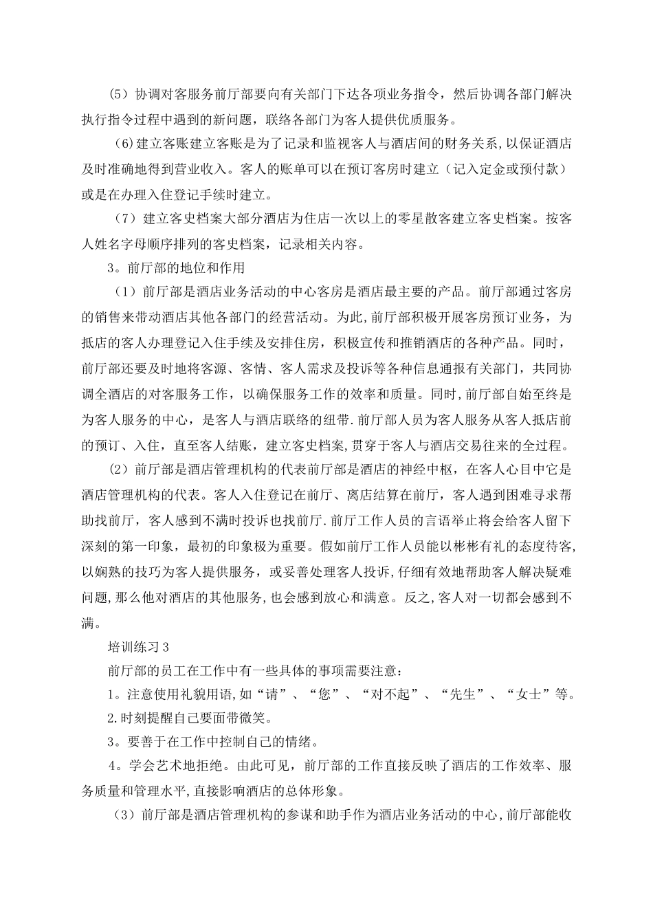 星级酒店管理知识_第2页