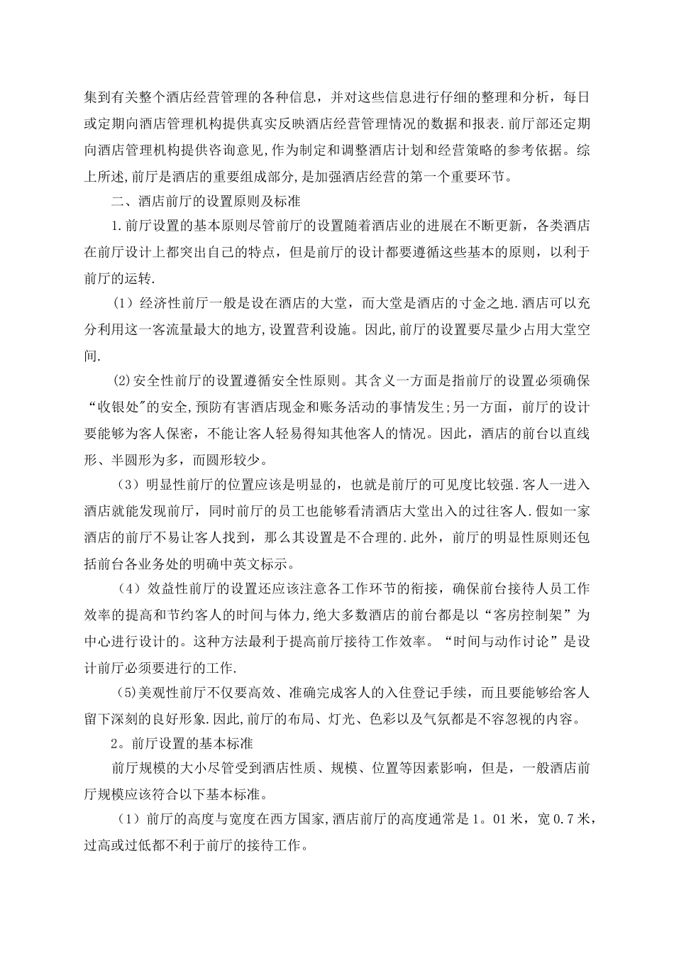 星级酒店管理知识_第3页