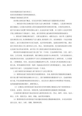 星级酒店管理知识