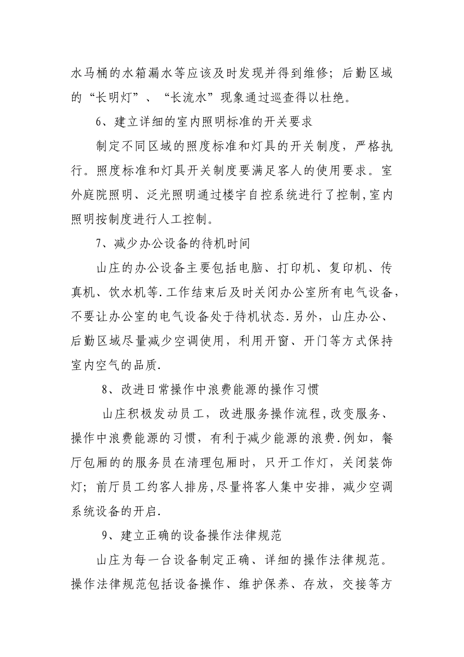 星级酒店节能减排方案_第2页