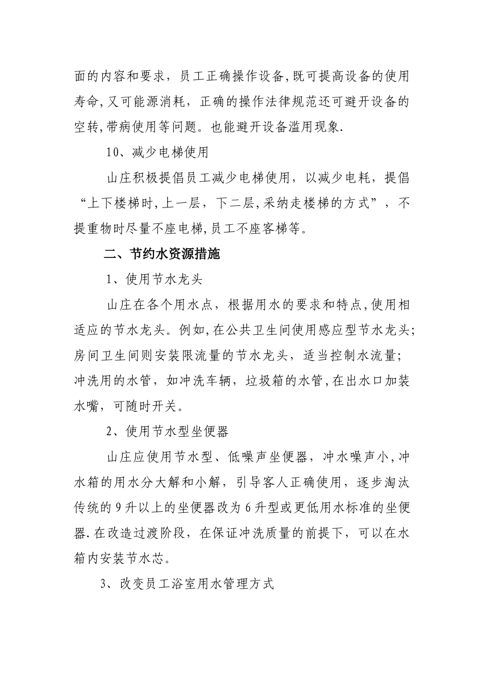 星级酒店节能减排方案_第3页