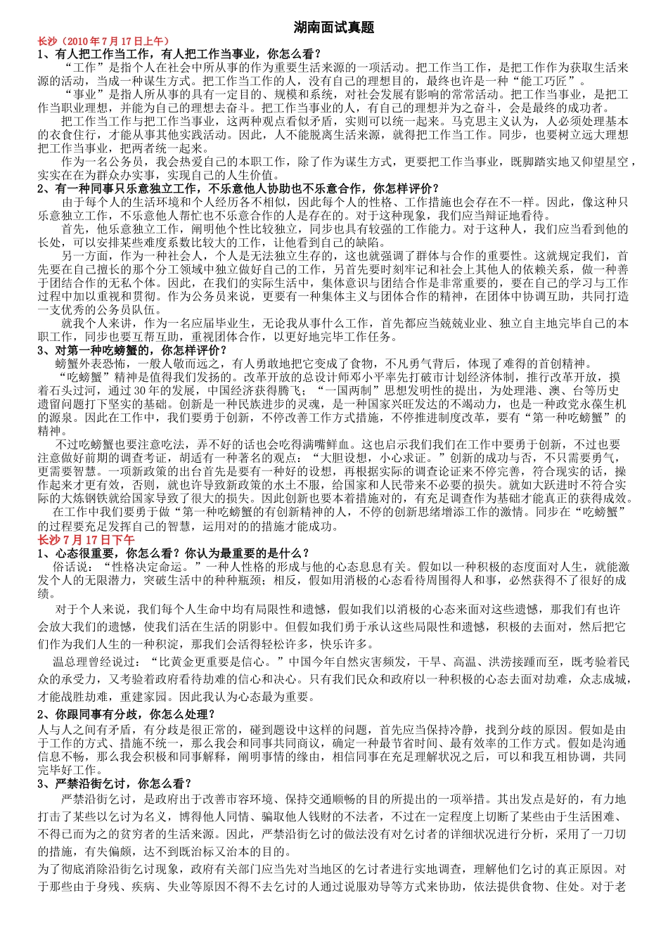 2025年面试新资料四部分修改行距后_第1页
