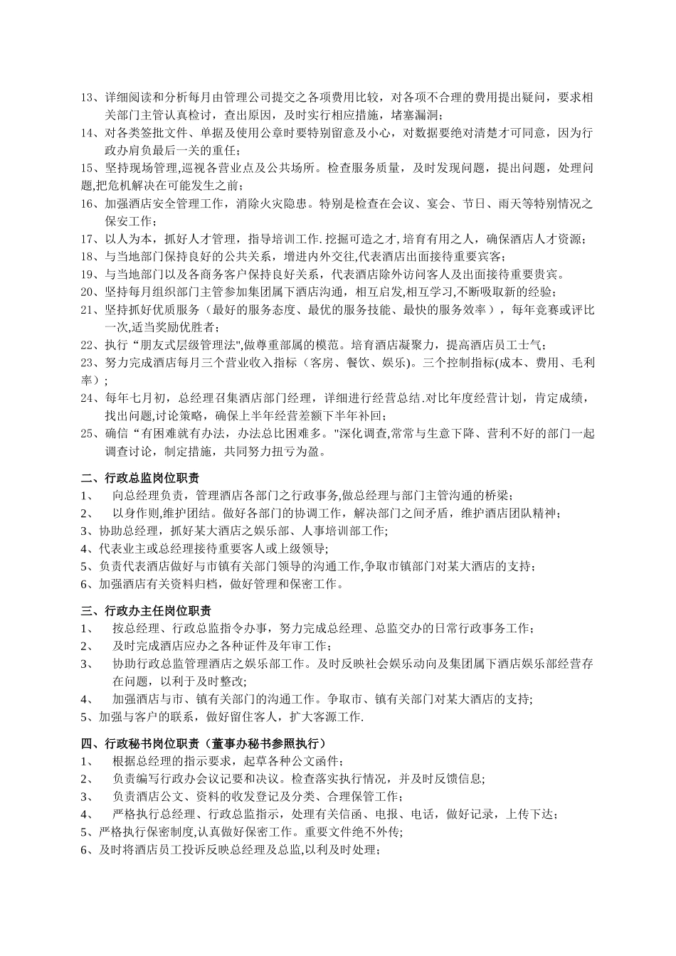 星级酒店管理规范_第2页