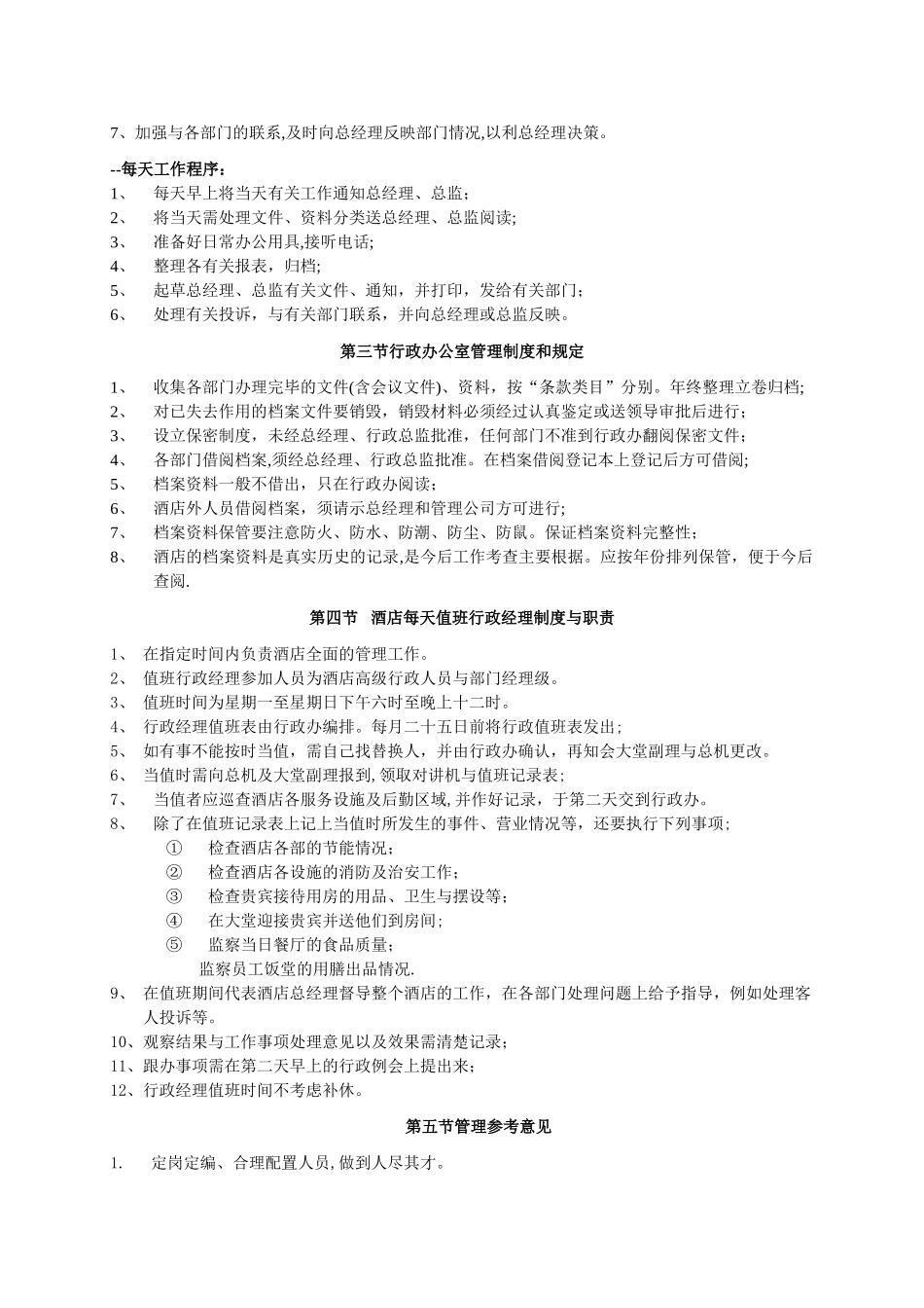 星级酒店管理规范_第3页