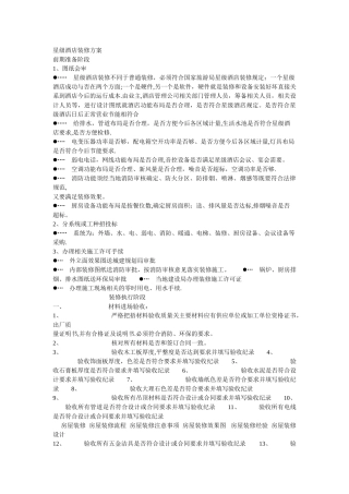 星级酒店装修方案