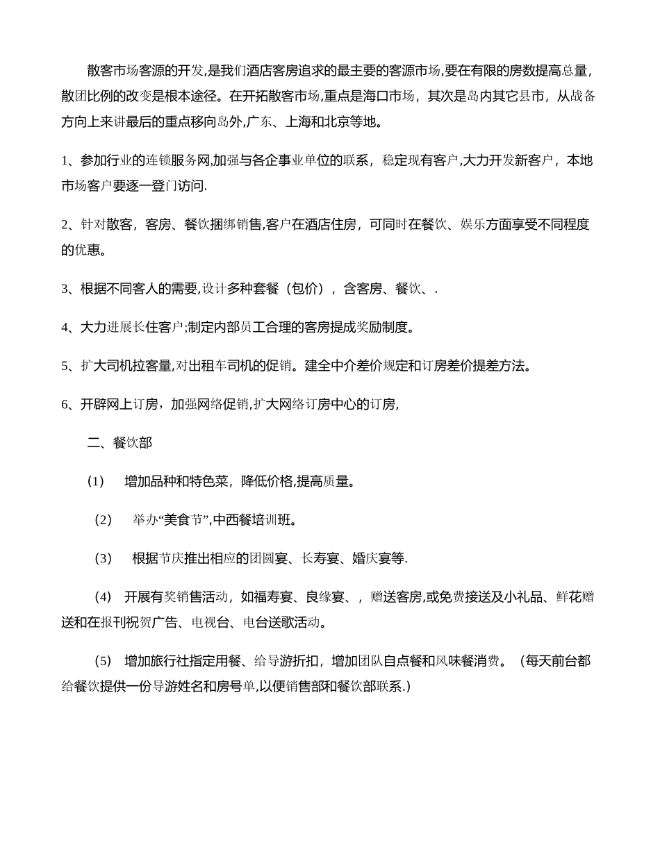 星级酒店营销方案_第2页