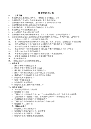 星级酒店销售部培训计划