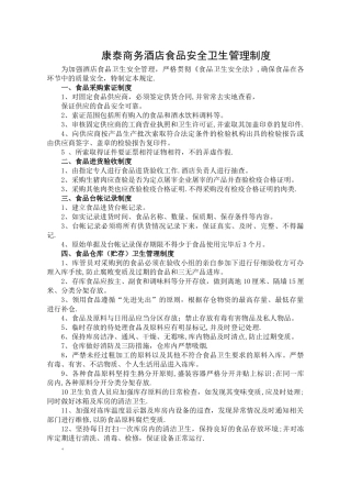 星级酒店食品安全卫生管理制度