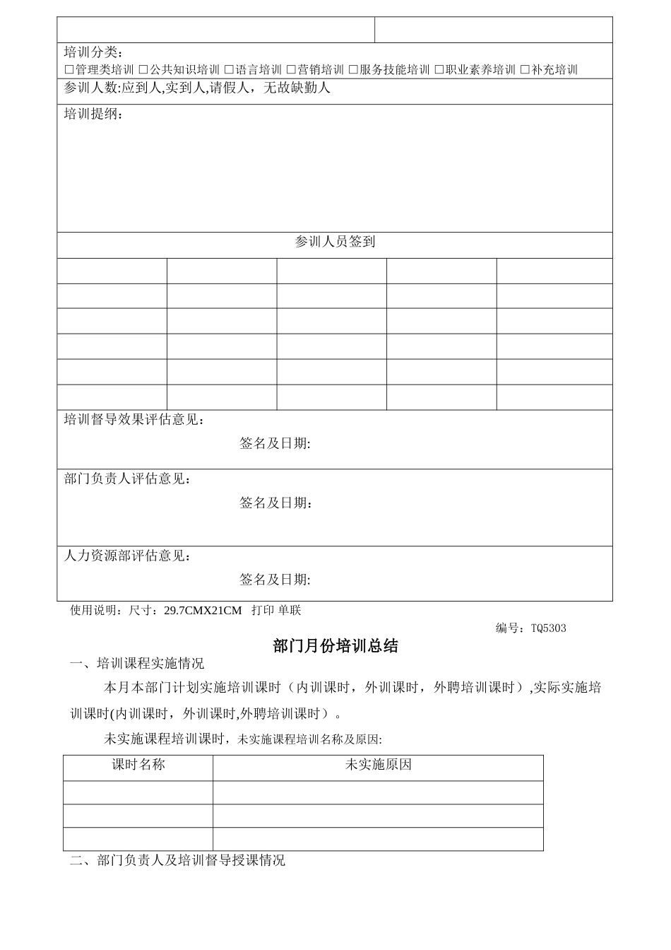 星级酒店质检培训部表格汇总_第2页