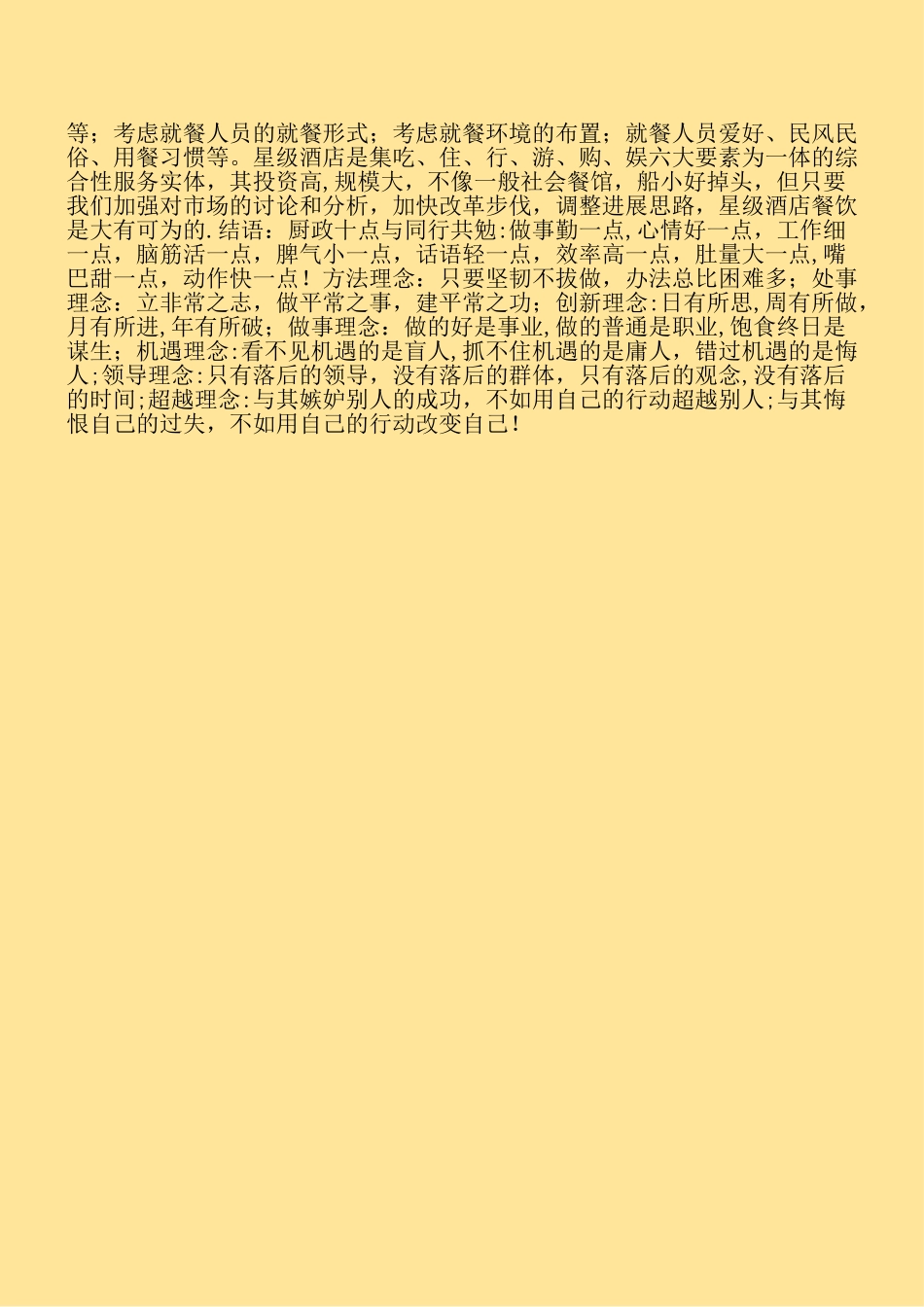 星级酒店餐饮管理的六个方面_第2页