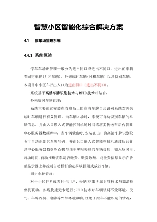 星网安防智慧小区智能化综合解决方案