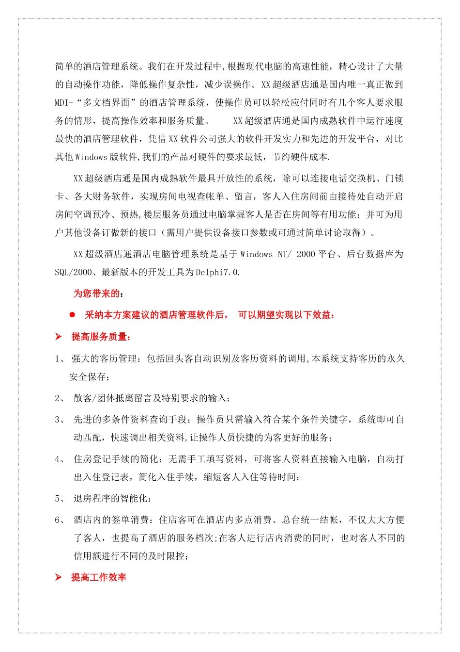 星际酒店管理整体方案_第2页