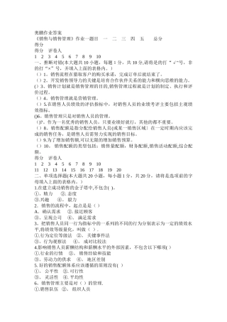 春传媒《销售管理》平时作业标准答案