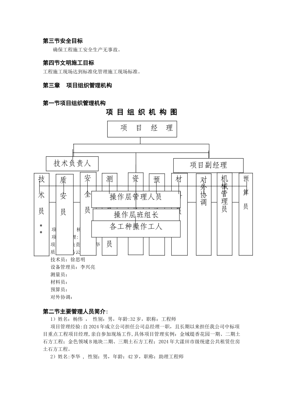 春之眼基坑内支撑支护土方开挖与施工方案_第3页