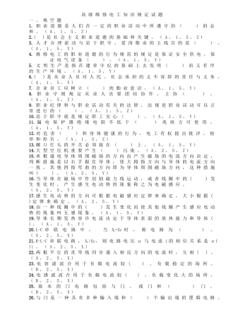 2025年维修电工高级培训试题题库