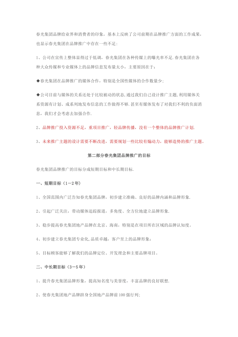 春光集团品牌推广方案_第2页