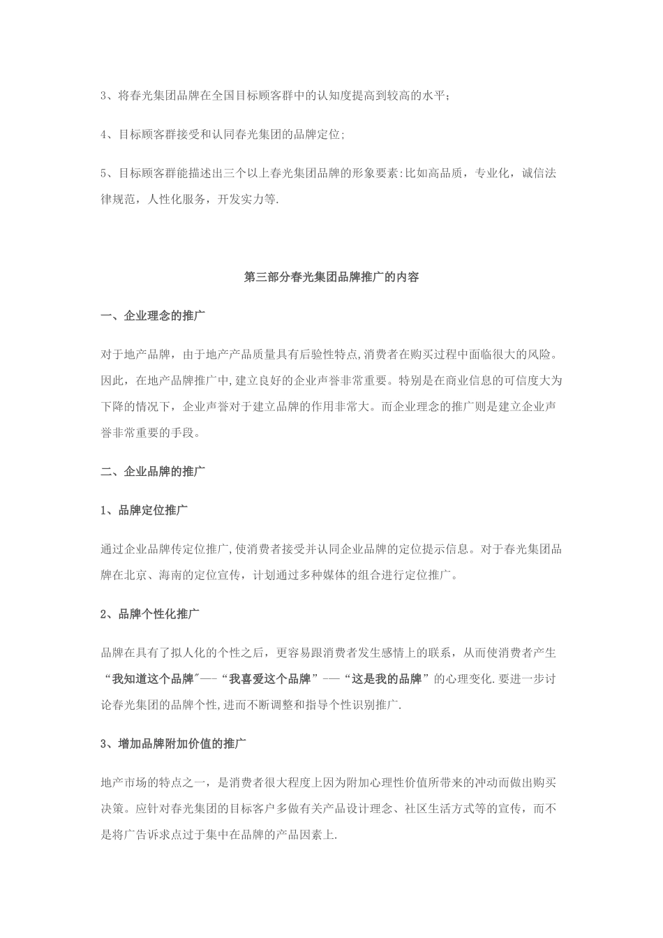 春光集团品牌推广方案_第3页