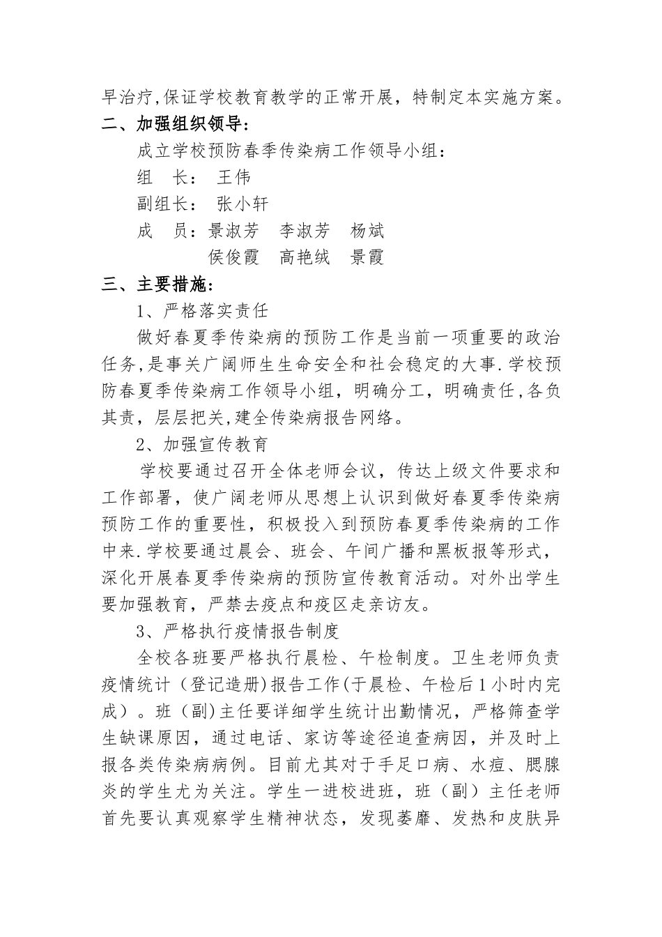 春夏季防疫方案_第2页