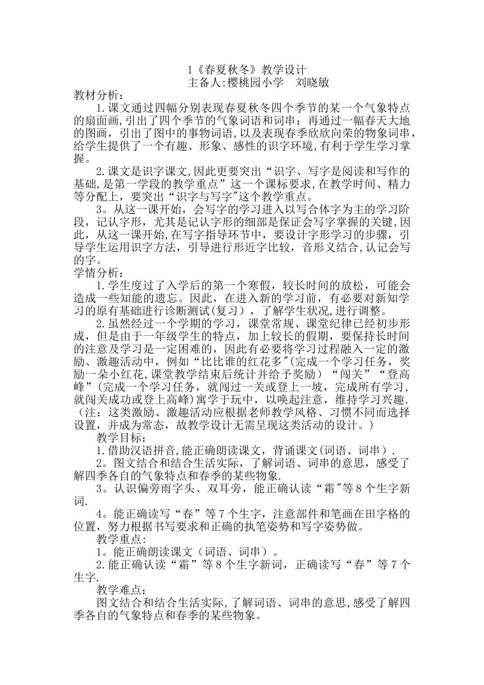 春夏秋冬教案_第1页