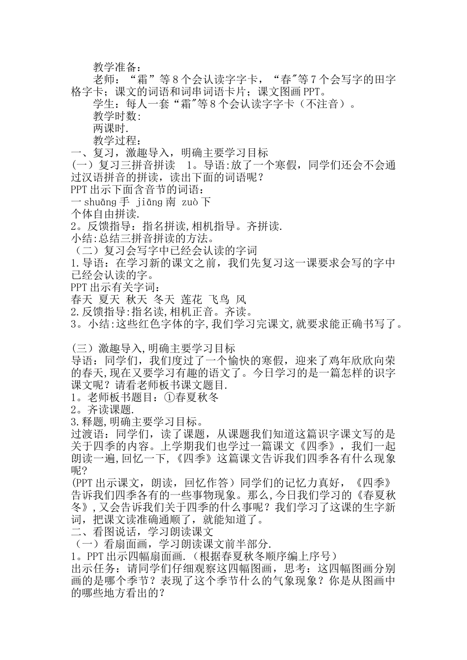 春夏秋冬教案_第2页