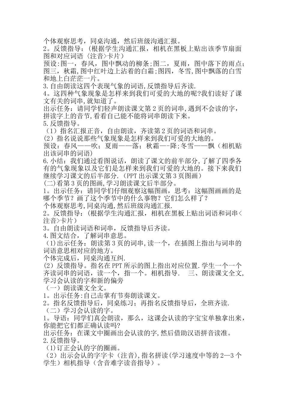 春夏秋冬教案_第3页