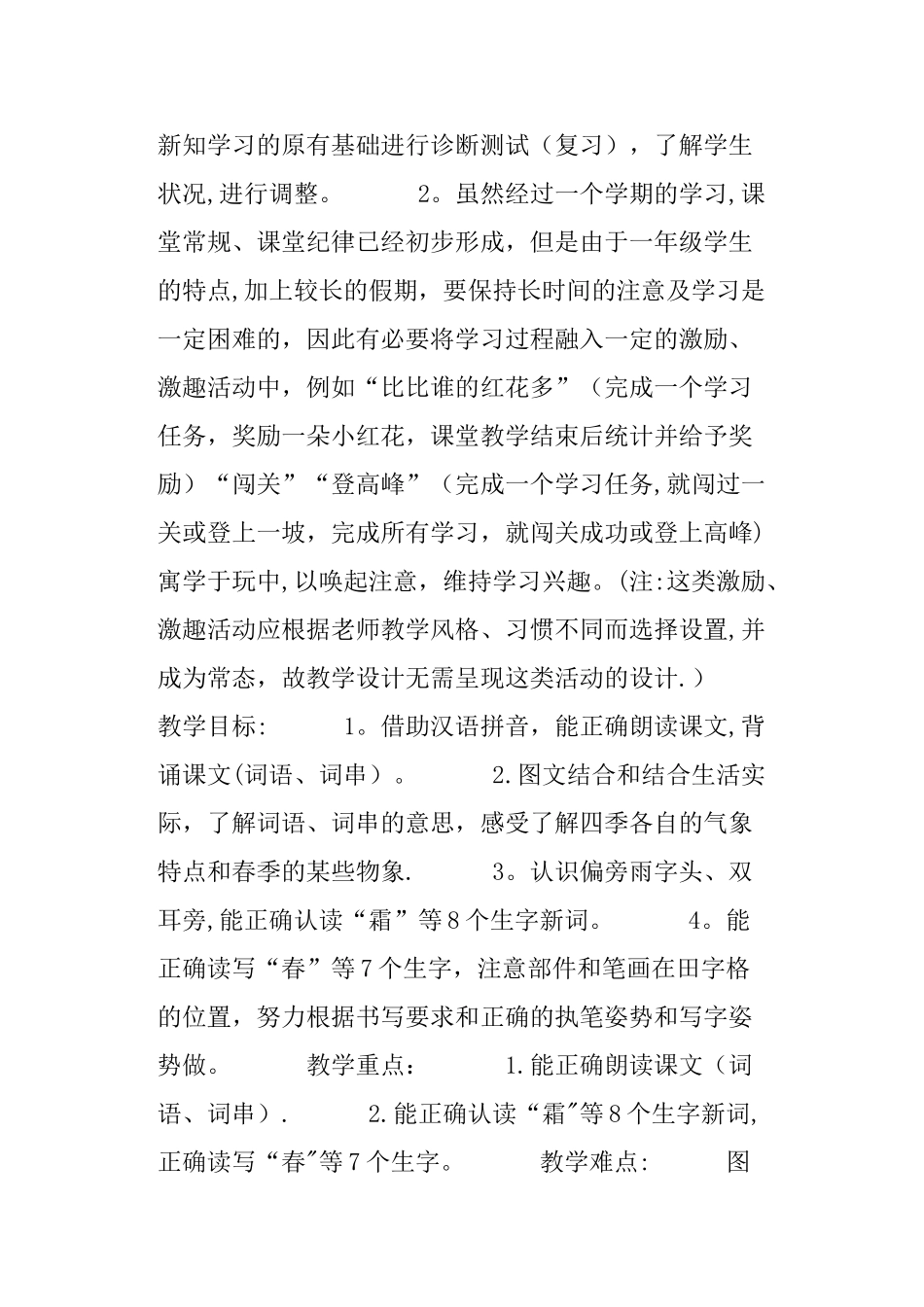 春夏秋冬优秀教案4篇_第2页