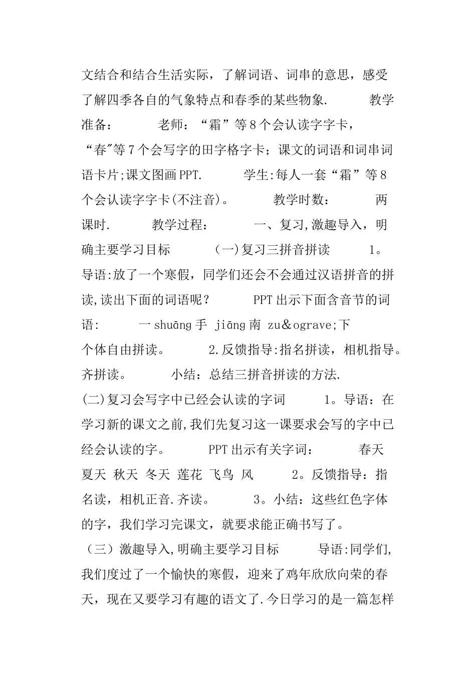 春夏秋冬优秀教案4篇_第3页