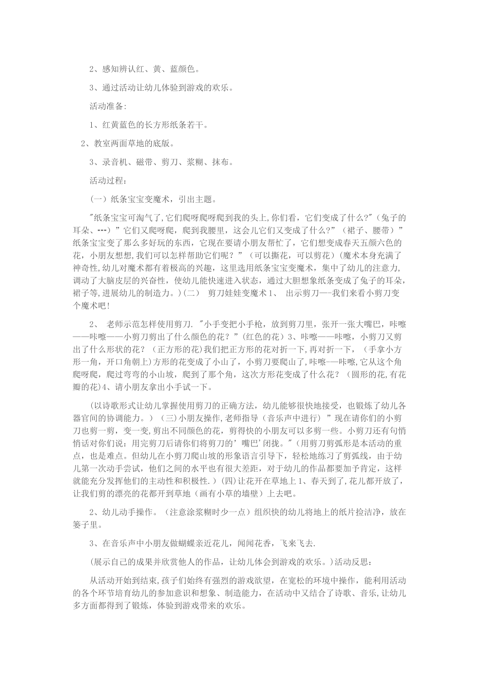 春天主题活动方案_第3页