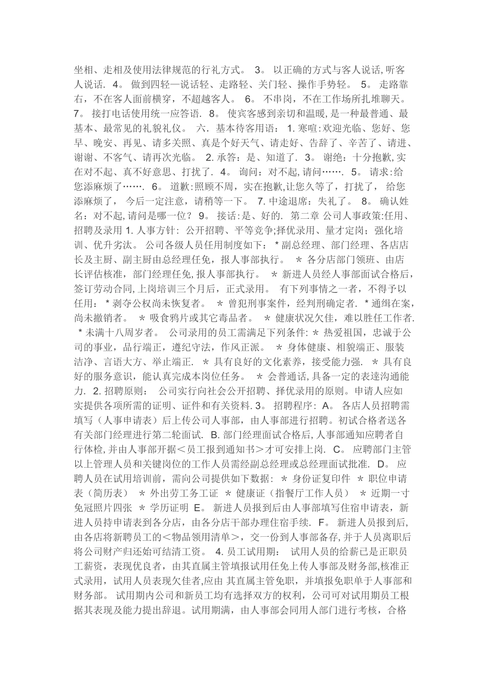 春天里音乐餐吧员工管理规章制度_第2页