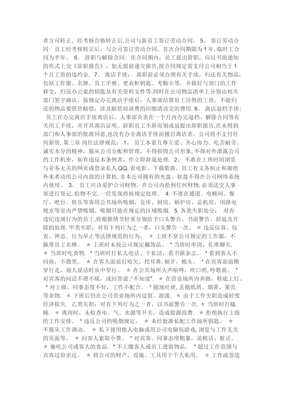 春天里音乐餐吧员工管理规章制度_第3页