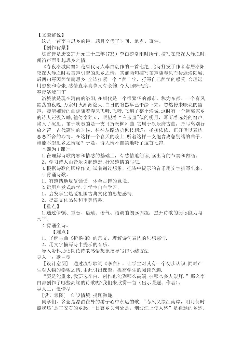 春夜洛城闻笛教案设计_第1页