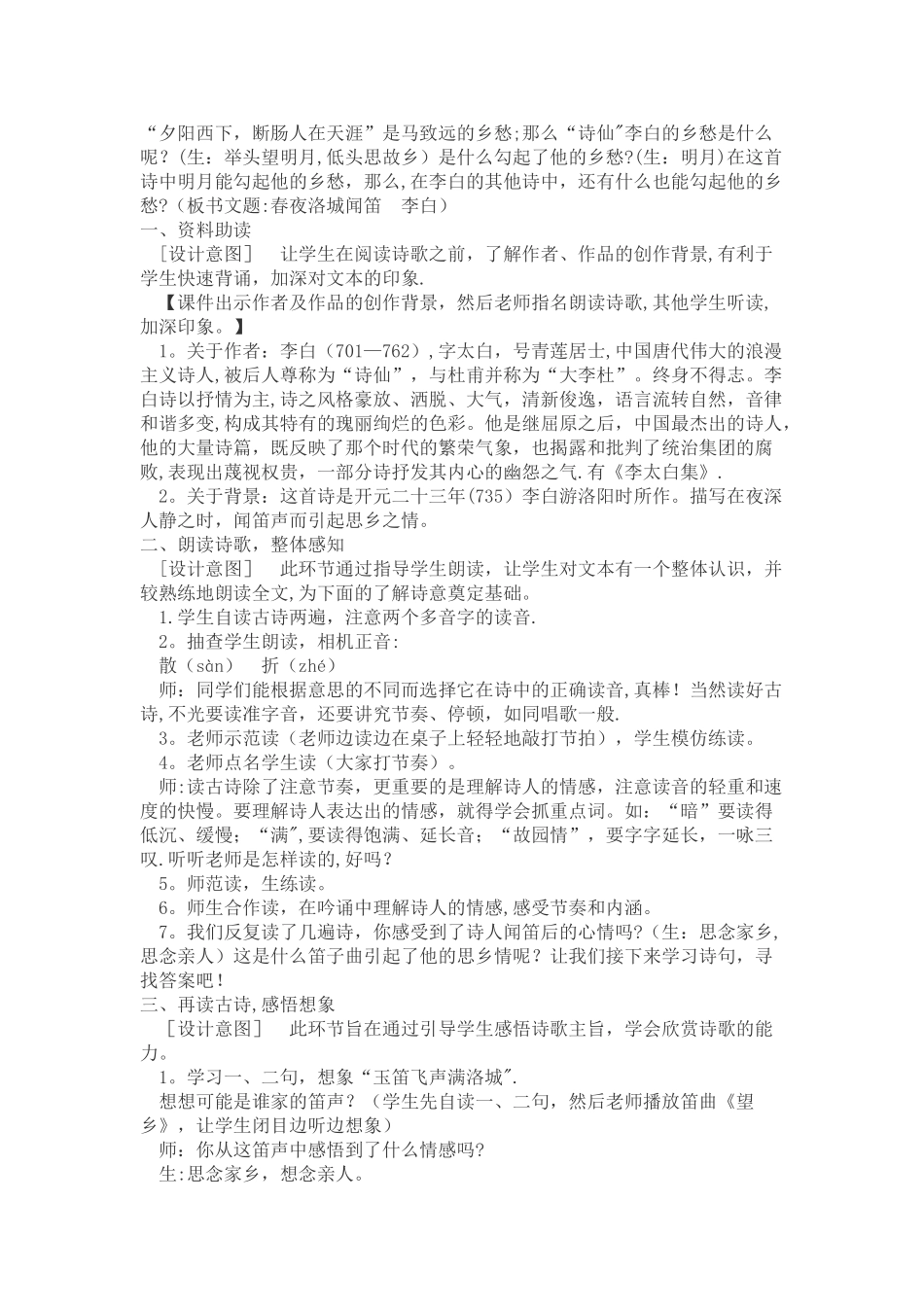 春夜洛城闻笛教案设计_第2页