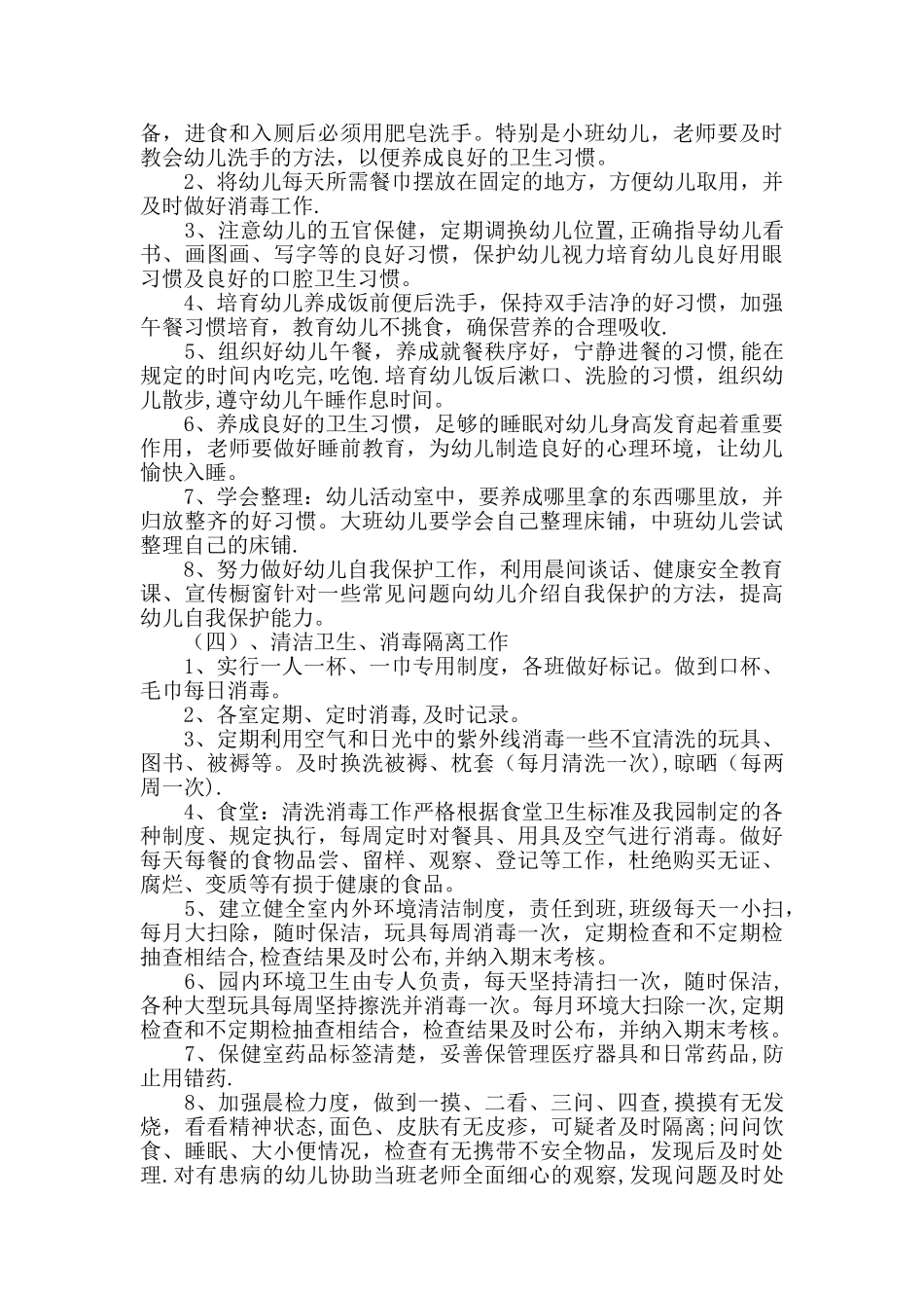 春季卫生保健工作计划_第2页