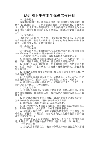 春季卫生保健工作计划